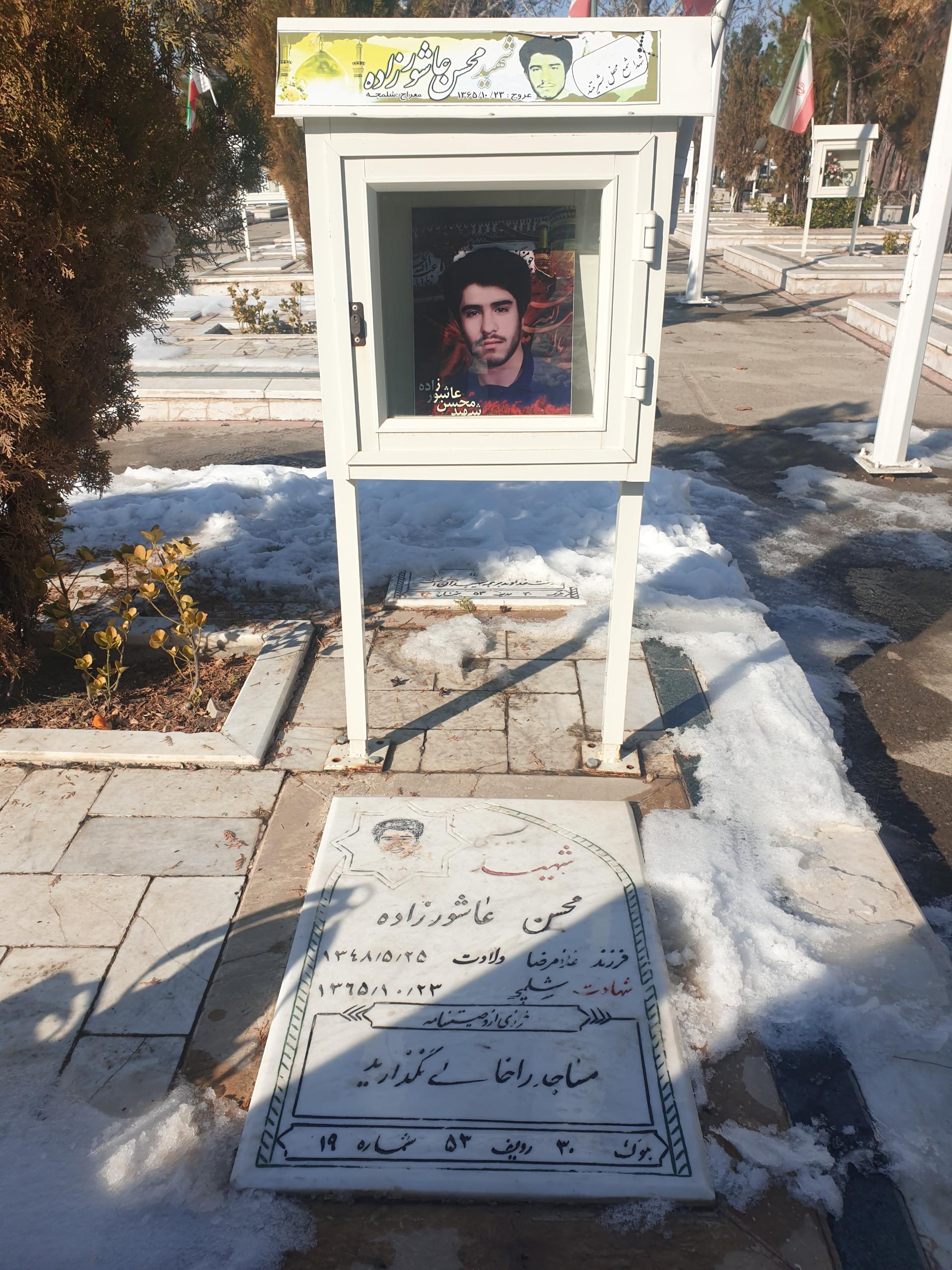 عکس مزار شهید عاشورزاده