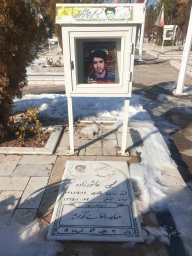 عکس مزار شهید عاشورزاده