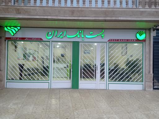 عکس پست بانک باجه 61327
