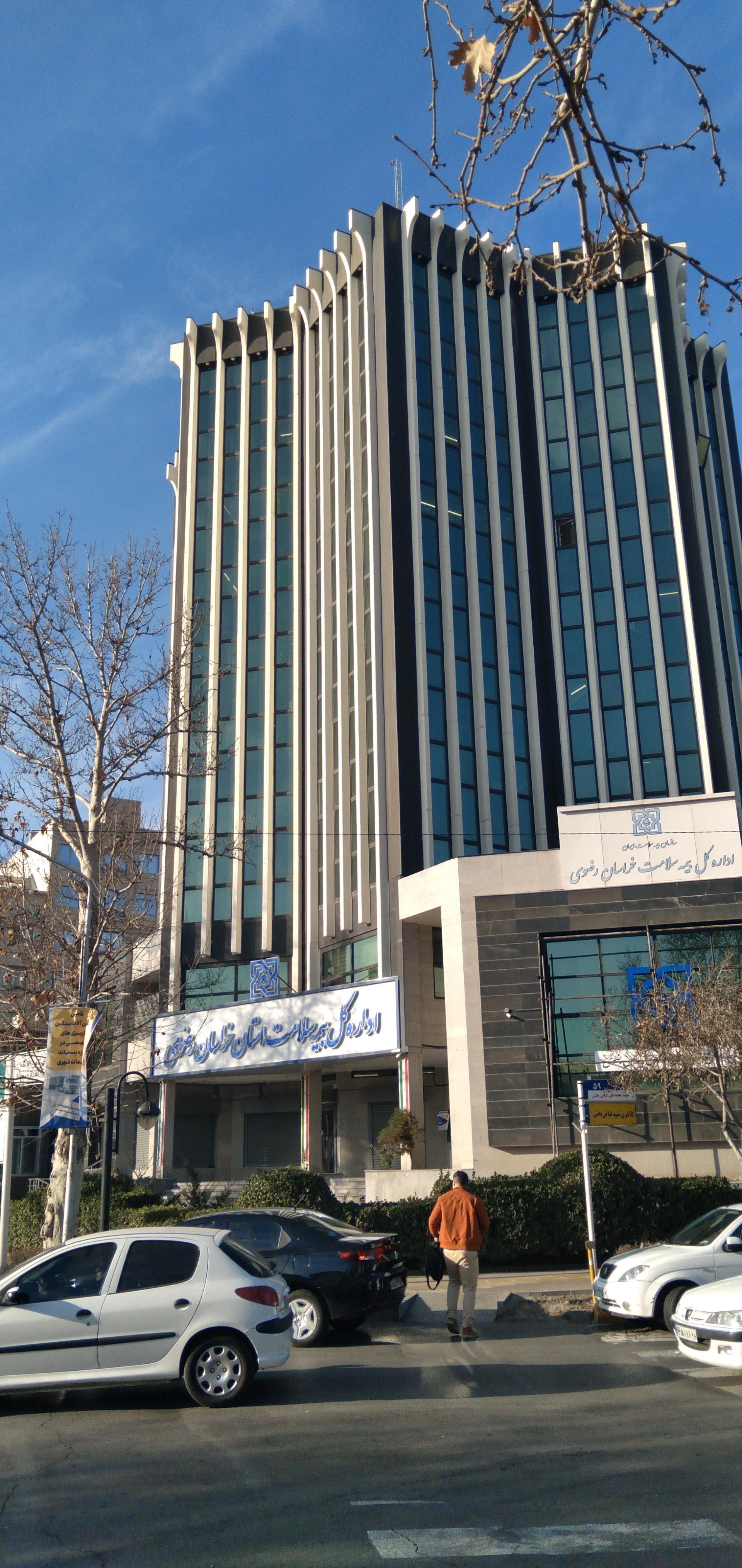 عکس اداره کل بیمه سلامت خراسان رضوی شعبه امام خمینی