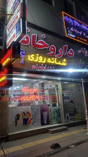 عکس داروخانه دکتر رخشانخواه