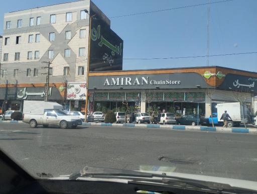 عکس فروشگاه زنجیره ای امیران