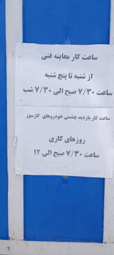 عکس معاینه فنی خودرو جهرم 