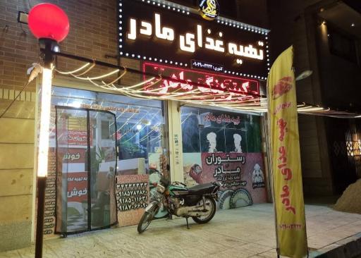 تهیه غذای مادر