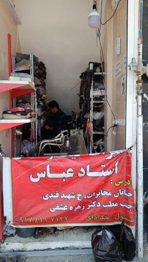عکس تعمیر کیف و کفش اوسا عباس