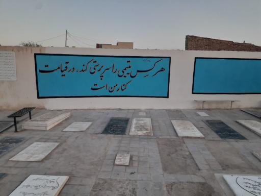 بهشت زهرا مومن آباد