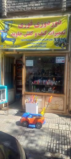 عکس کفش جاوید