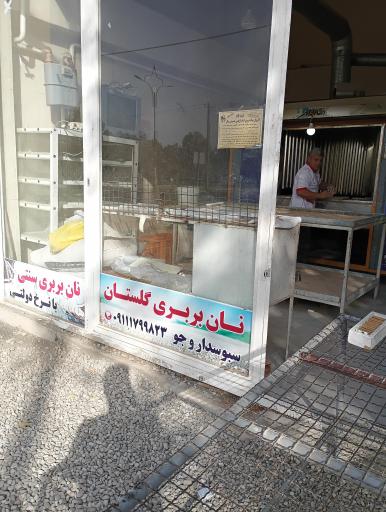عکس نان بربری گلستان 