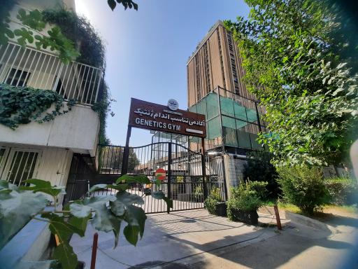 عکس باشگاه بدنسازی ژنتیک