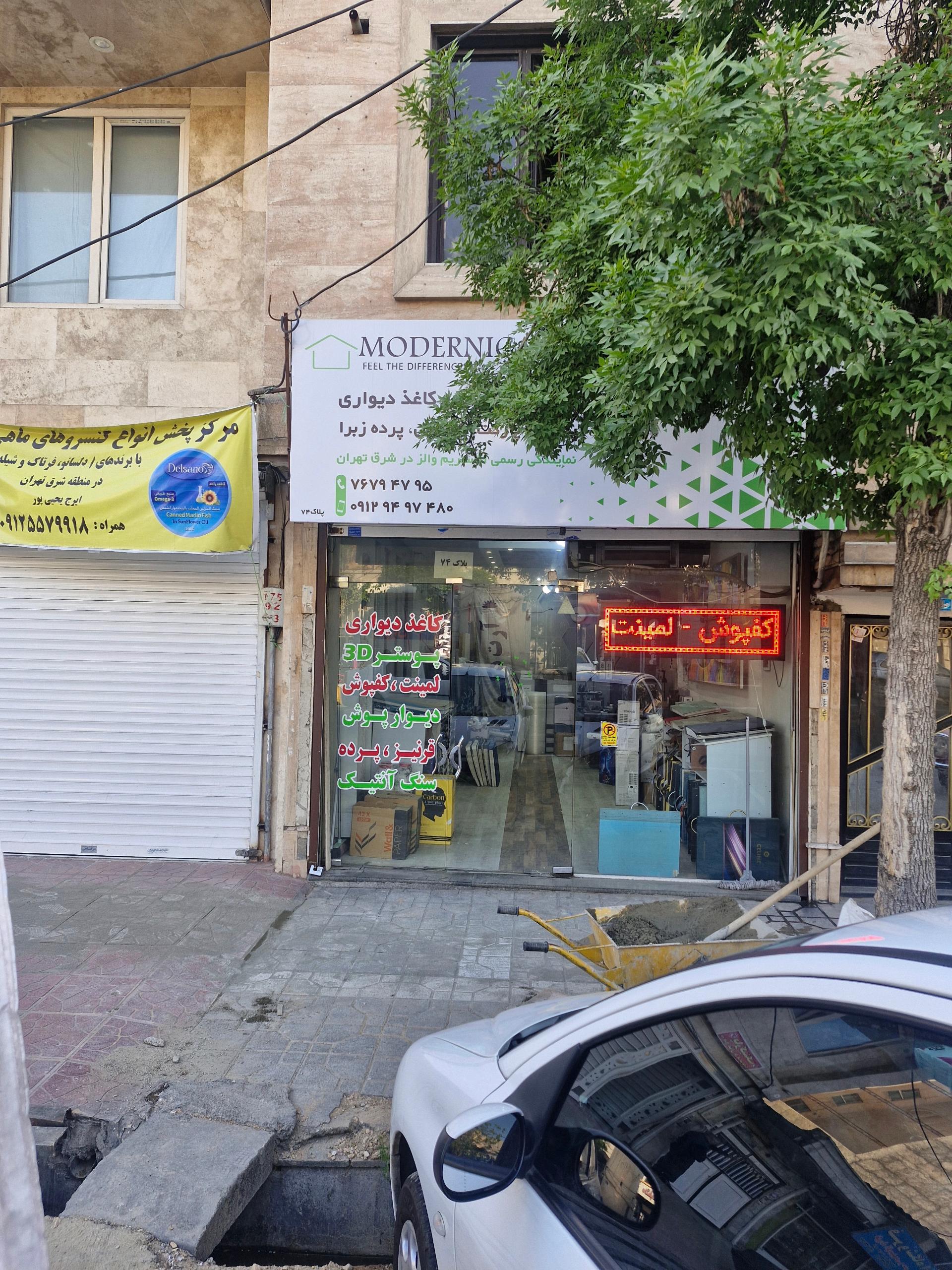 عکس پخش کاغذ دیواری مدرنیکا