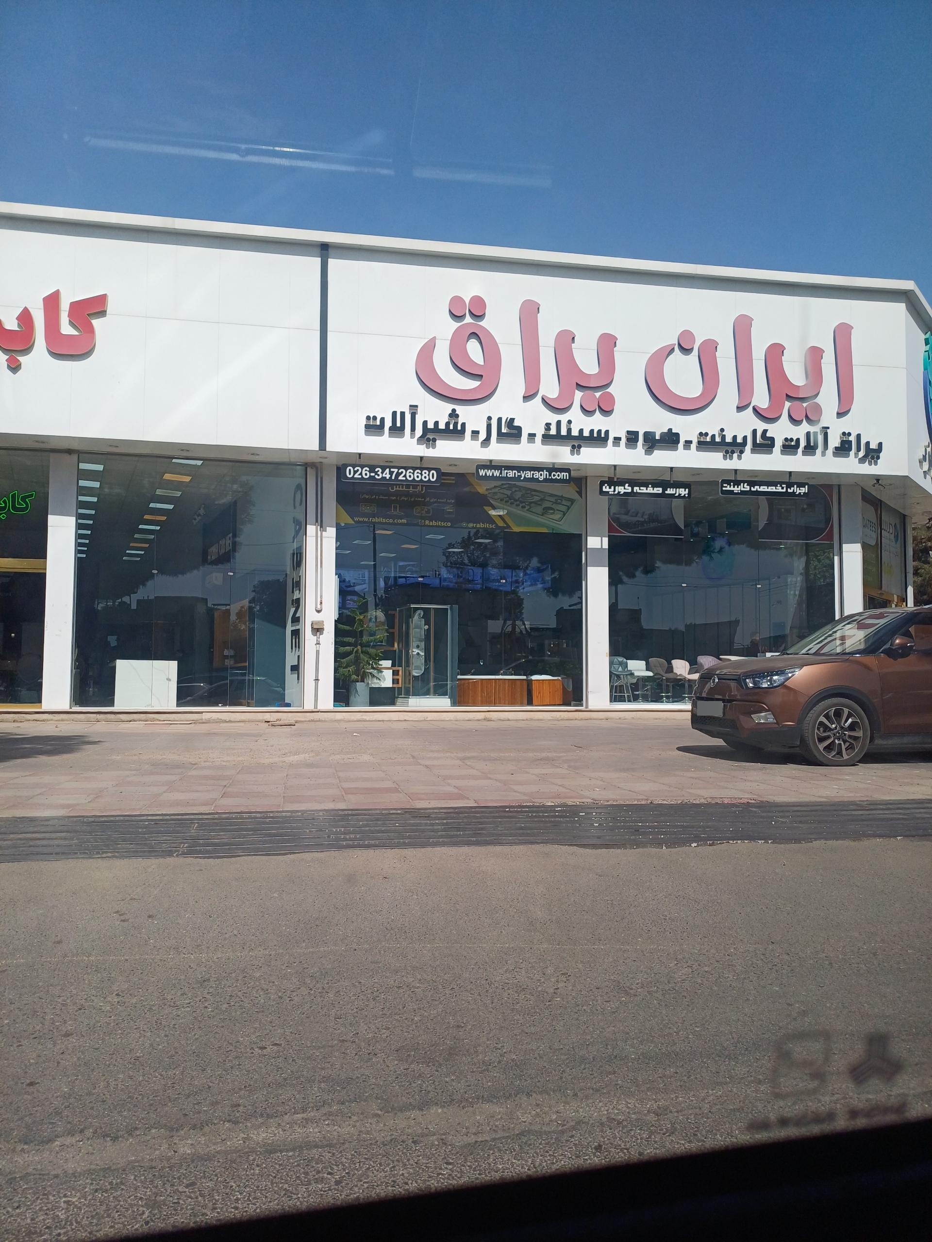 عکس ایران یراق