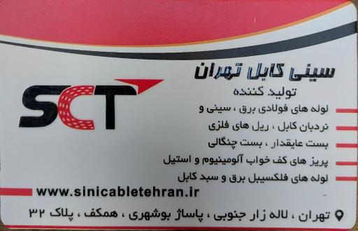 عکس سینی کابل تهران