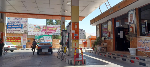 عکس پمپ بنزین ایران(شیر محمدی)