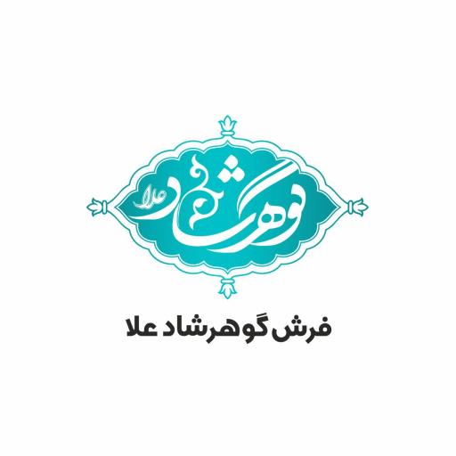 عکس فرش گوهرشاد