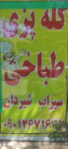 عکس طباخی لاله