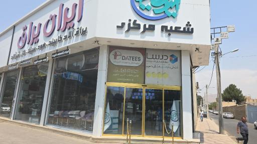 عکس ایران یراق