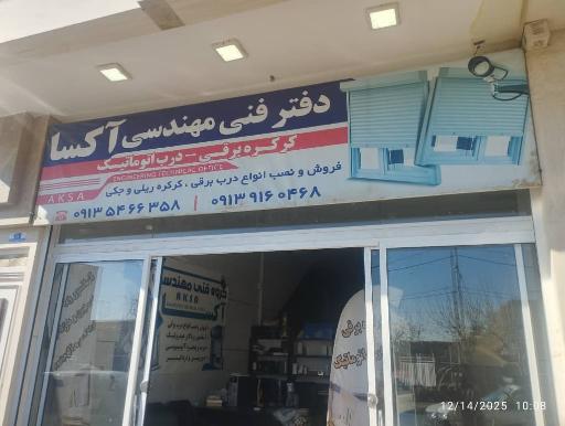 عکس دفتر فنی مهندسی آکسا