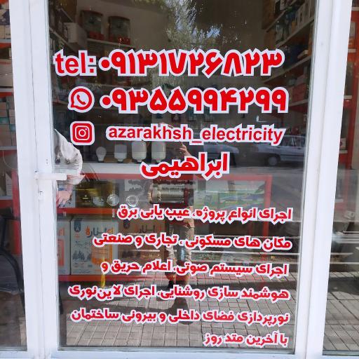 عکس کالای برق آذرخش 