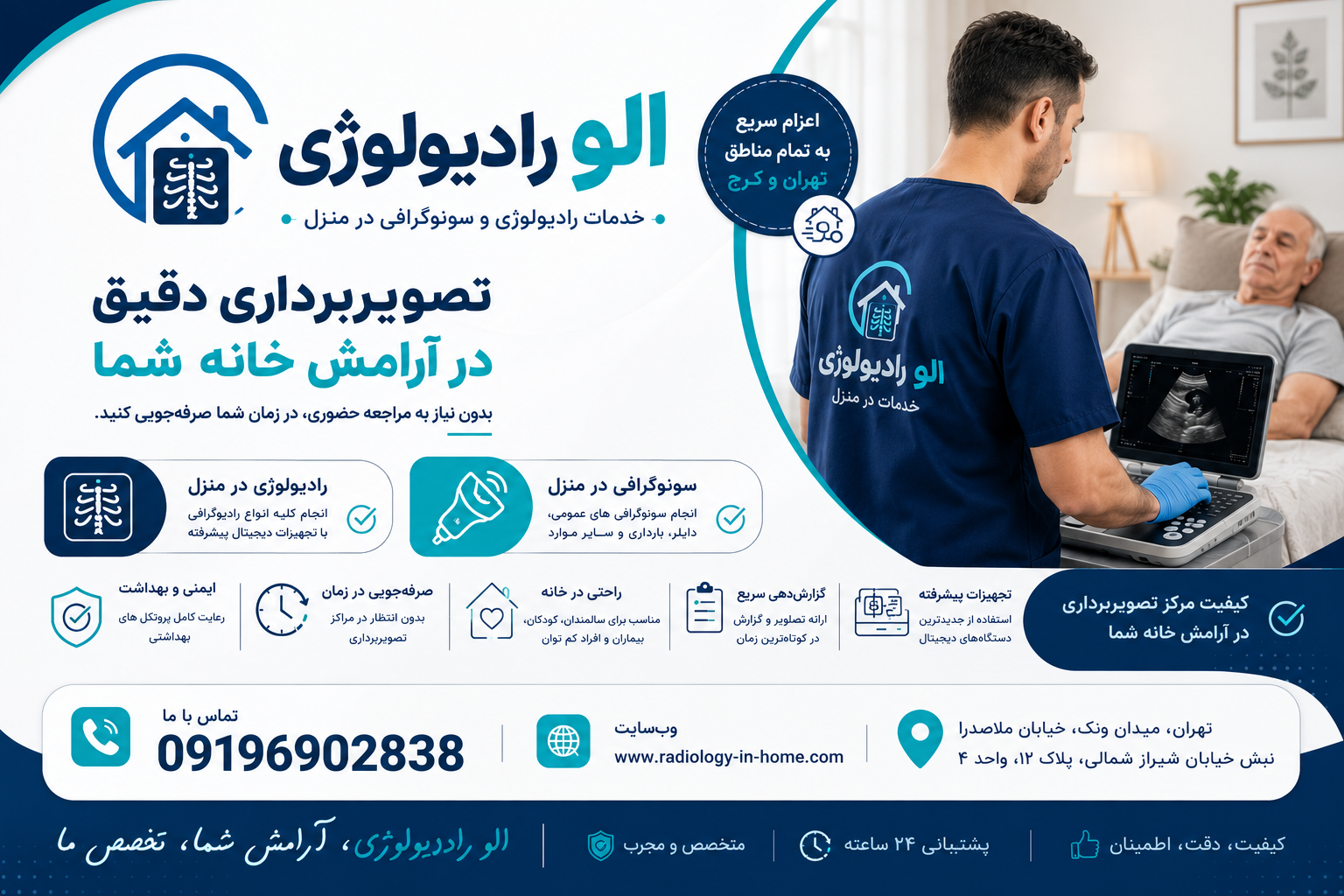 عکس رادیولوژی و سونوگرافی در منزل دکتر پرتو