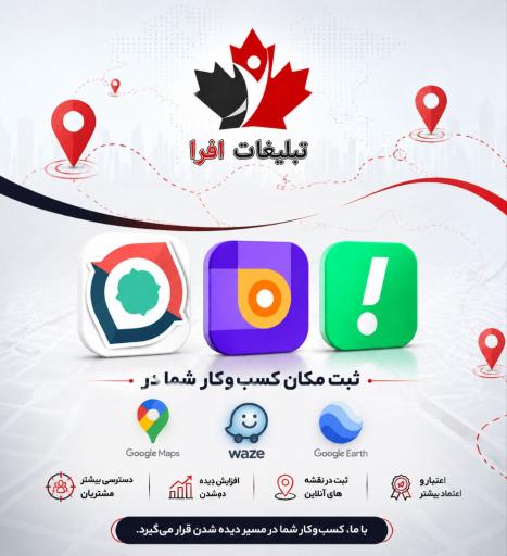 عکس گروه تبلیغات افرا