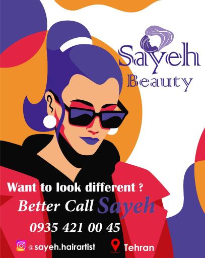 عکس سالن زیبایی سایه بیوتی