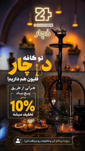 عکس کافه فست فود دچار