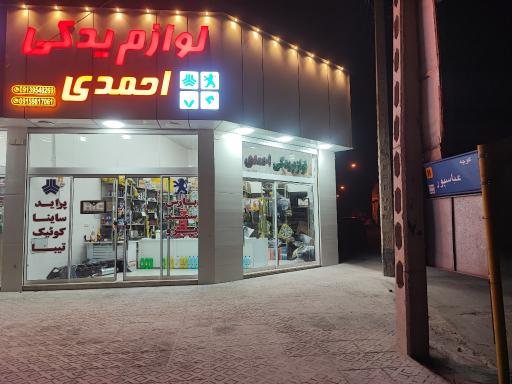 عکس لوازم یدکی احمدی