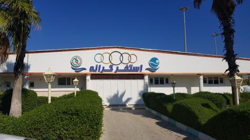 عکس استخر سرپوشیده بانوان کرانه