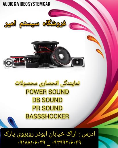 عکس فروشگاه سیستم امیر