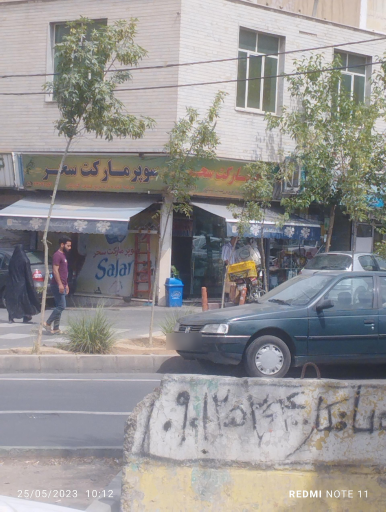 عکس سوپرمارکت سحر