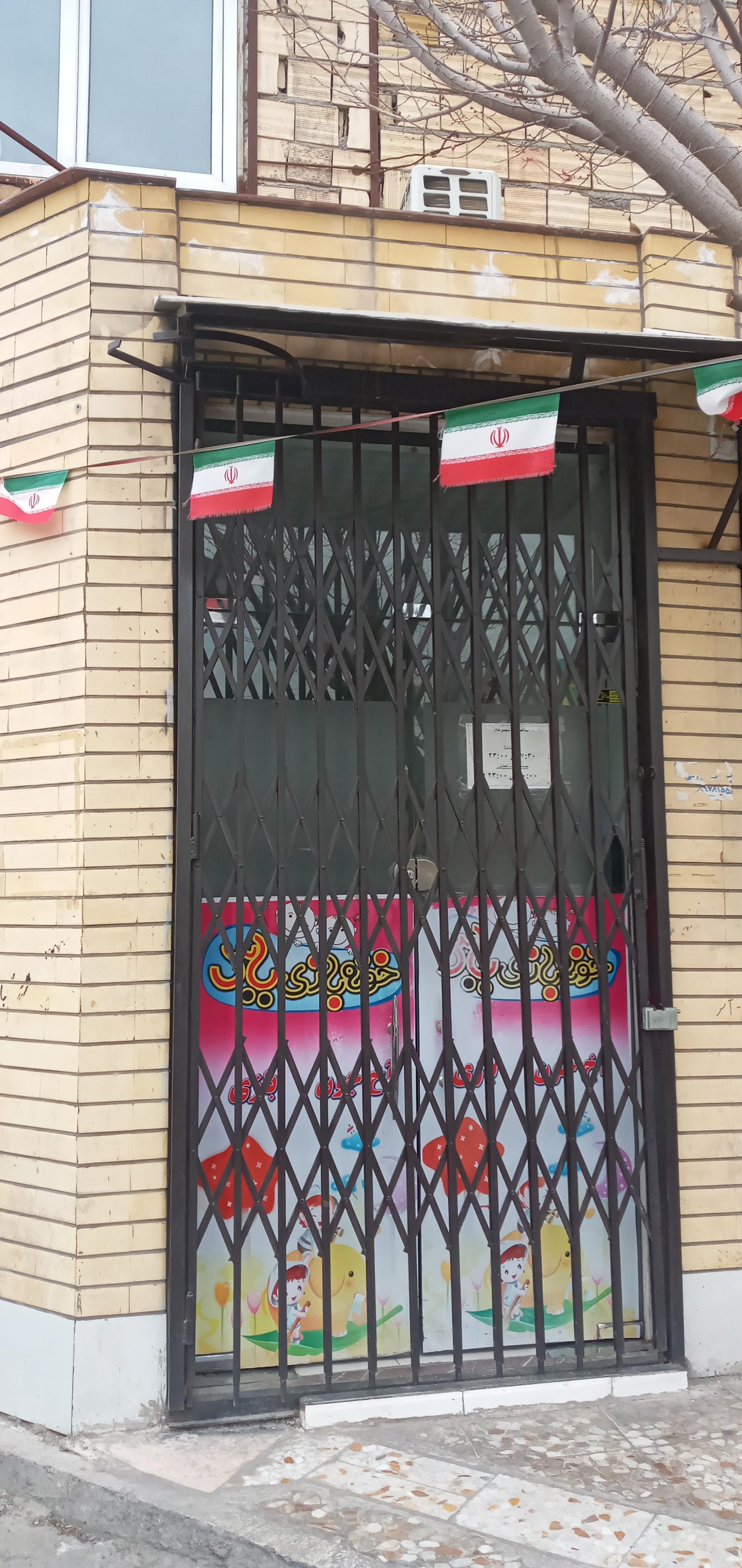 عکس خانه بازی یاس
