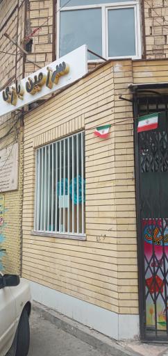 عکس خانه بازی یاس