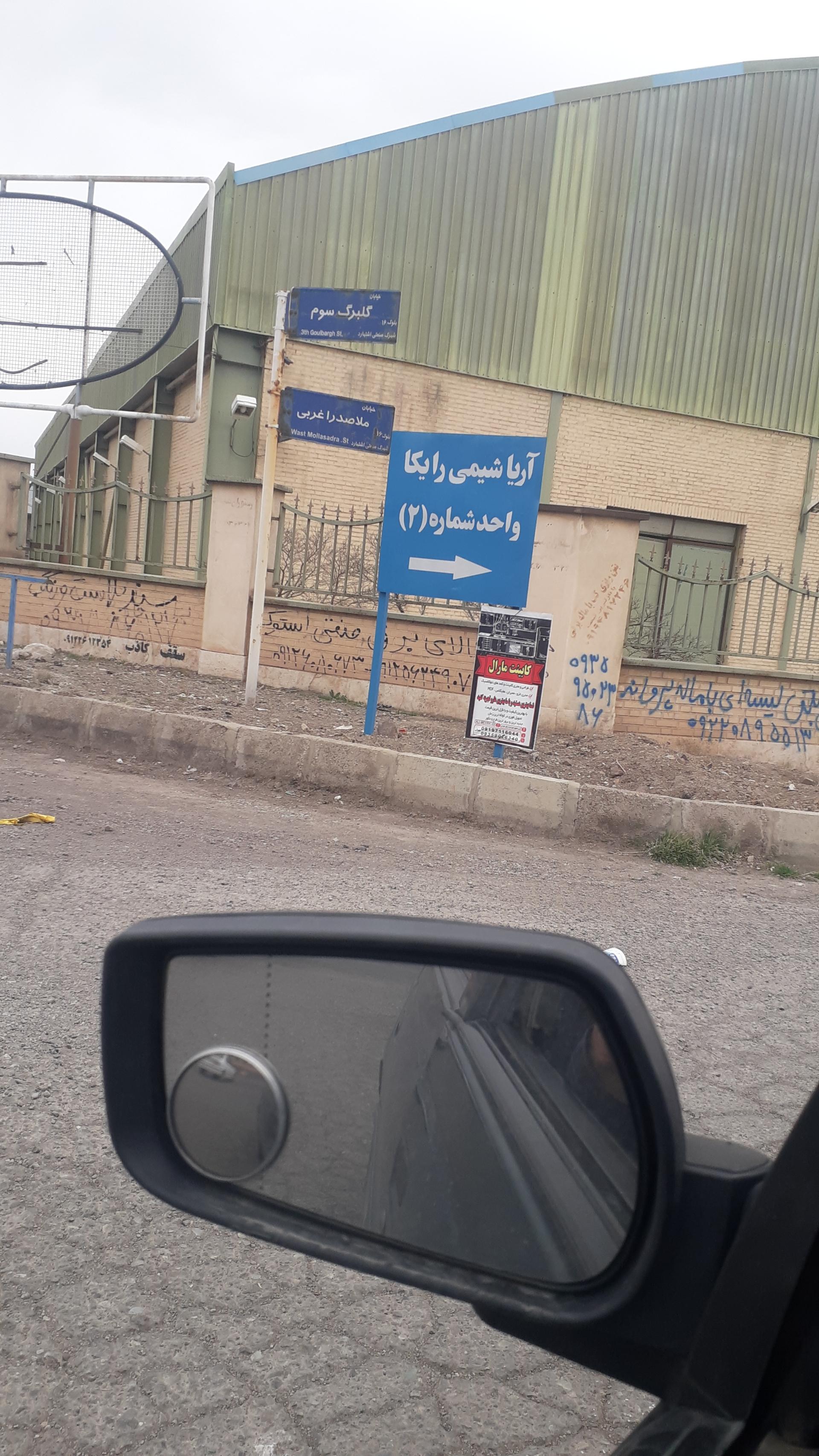 عکس آریا شیمی واحد ۲ 