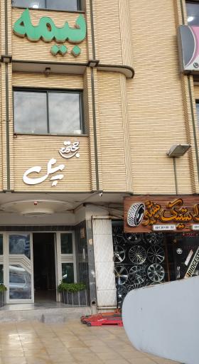 عکس تایر فروشی بشیر