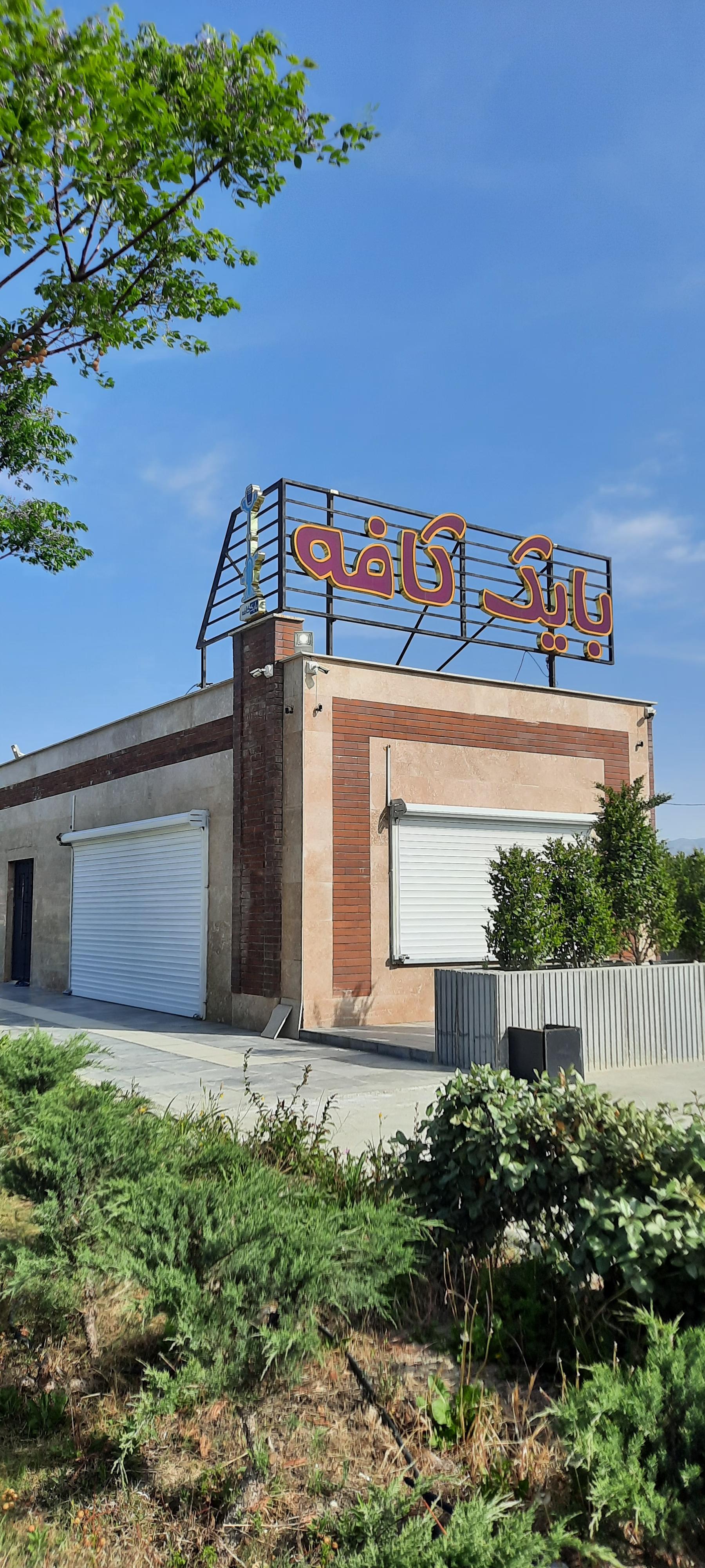 عکس بایک کافه