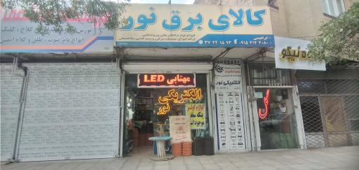 الکتریکی نور