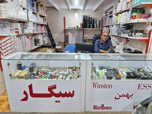 عکس دخانیات رضایی