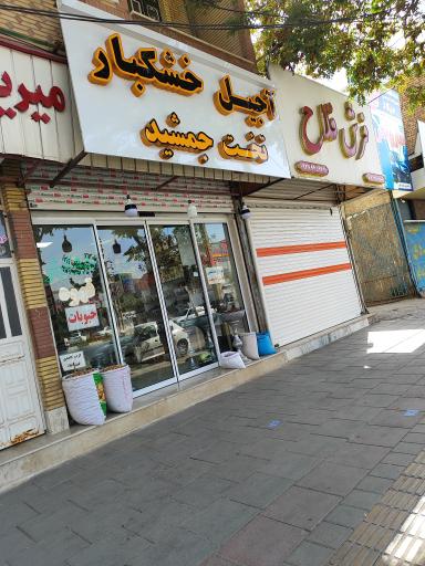 عکس آجیل و خشکبار تخت جمشید