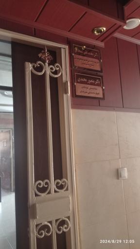 عکس مطب دکتر منصور محمدی