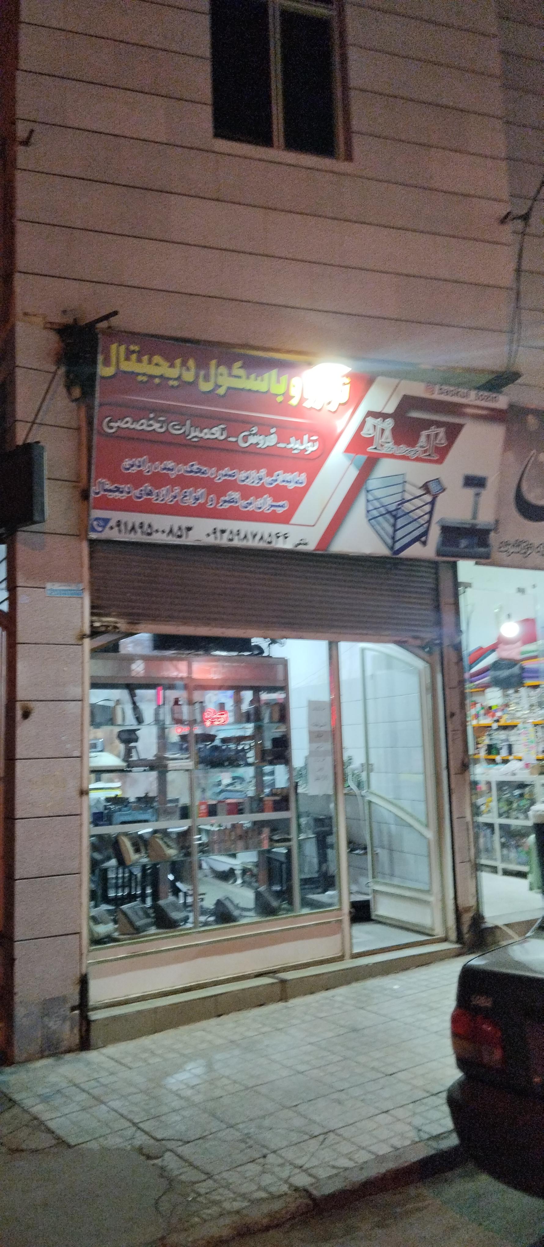 عکس فروشگاه توزین دقت 