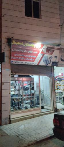 عکس فروشگاه توزین دقت 