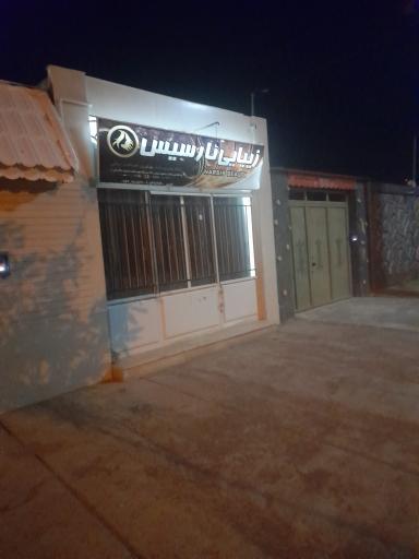 عکس زیبایی نارسیس 