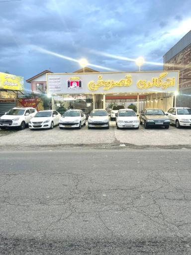 عکس اتوگالری قصریخی