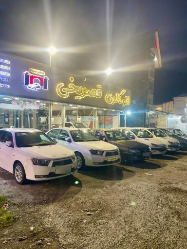 عکس اتوگالری قصریخی