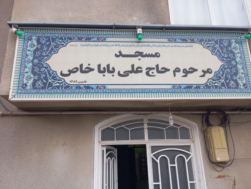 عکس مسجد باباخاص