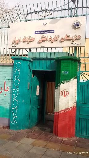 عکس هنرستان کار و دانش ابرار