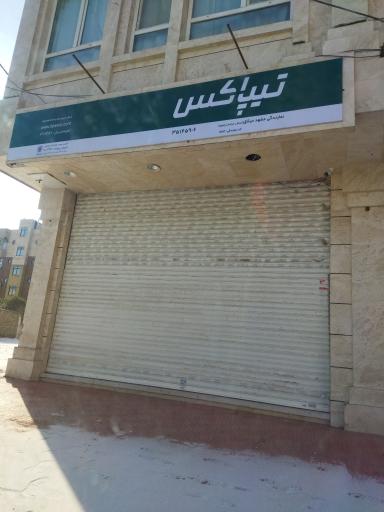 عکس تیپاکس میثاق