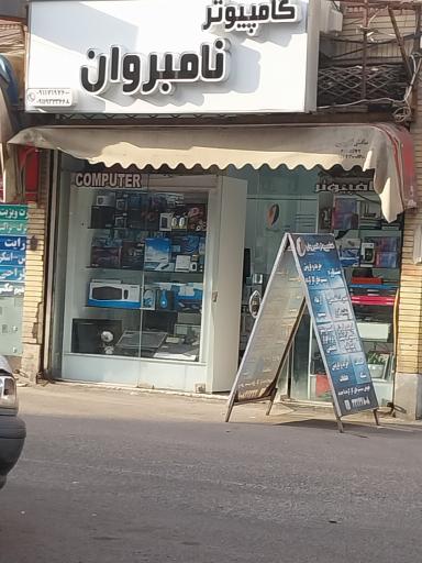 عکس کامپیوتر نامبروان 