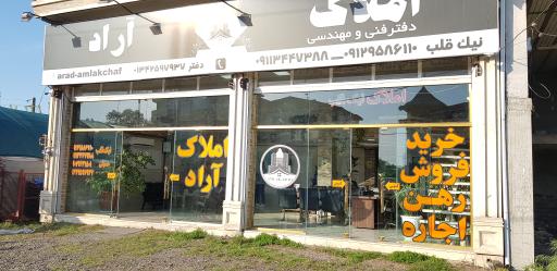 عکس املاک بزرگ آراد