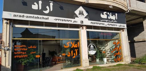 عکس املاک بزرگ آراد